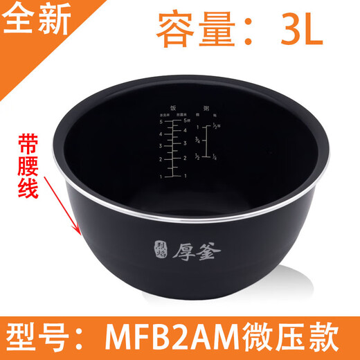Suitable for Xiaomi Mijia IH rice cooker micro-pressure 3L 4L thick flame kettle iron kettle liner inner pot accessories original micro-pressure MFB2AM-3L liner