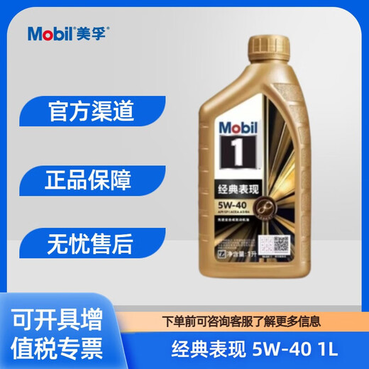 Mobil 1 Classic Performance Gold Mobil Gold No. 1 Lubricant Oil 1L 0W30