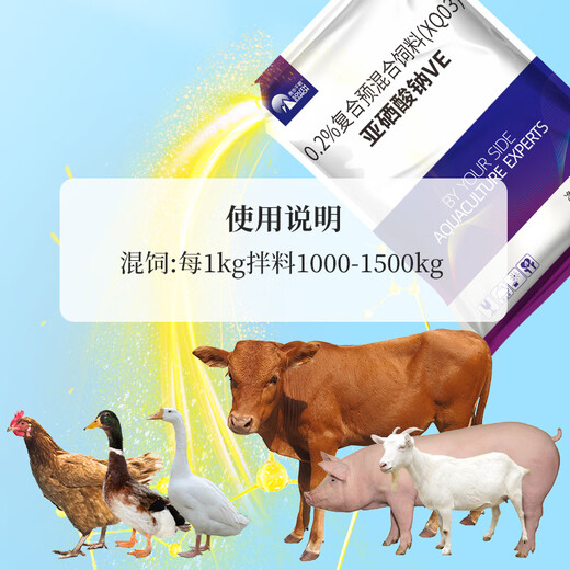 Nanhua Qianmu sodium selenite VE veterinary vitamin e pig, cattle, sheep, chickens, ducks and goose assisted pregnancy and egg production premix feed additive 1 bag of sodium selenite VE