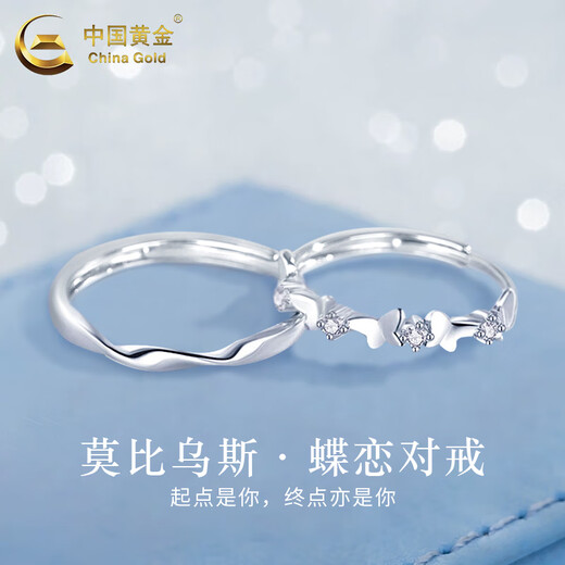 CHINA GOLD S999 Pure Silver Möbius Ring Butterfly Pair of Simple Couple Rings Valentine's Day Practical Birthday Gift Butterfly Couple Ring S999 Pure Silver Opening Adjustable
