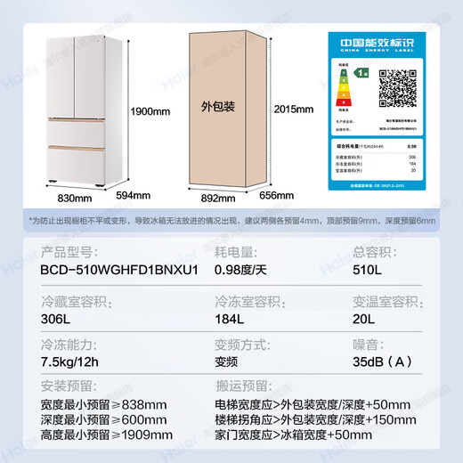 Haier Mailang Refrigerator 510 liters professional ultra-thin zero-embedded full-space fresh-keeping four-door French multi-door first-class energy efficiency dual-frequency state-subsidized large-capacity household refrigerator 510-liter Mailang + 594 ultra-thin embedded + full-space freshness + EPP ultra-clean