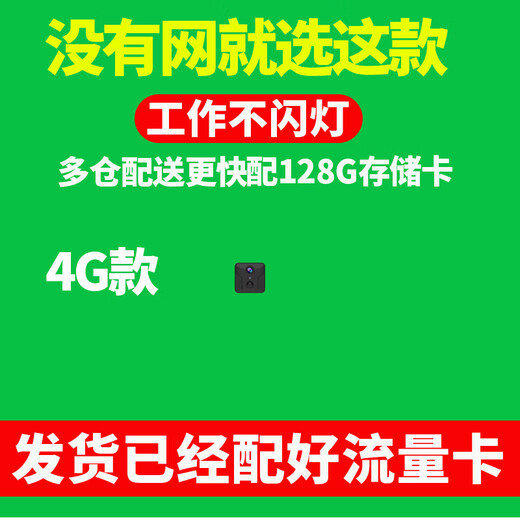品术充电非针眼无线摄线头4g小摄像头免插电手机远程监控无需连wifi终身免充值夜视高清家用室内随身 4g无需wifi插流量卡手机远程无光待机一年128 充电式
