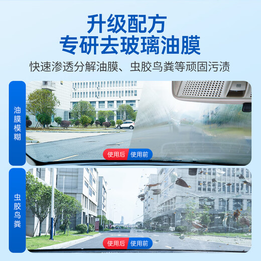 固特威汽车玻璃油膜去除剂前挡风玻璃专用强力泡沫清洁剂去油膜 【内玻璃不起雾】油膜+防雾剂(餸