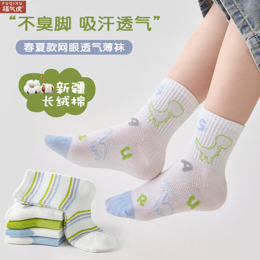 
Fuqi Tiger Children's Socks Spring and Summer Thin Pure Cotton Breathable Boys and Girls Baby Socks Summer Mesh Boneless Medium Socks ZJD-1502 [Pack] 7A Boneless and Deodorant 5 Pairs 1-3 Years S (approximately) Suitable for sizes 16-22