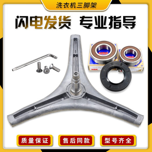 初构想（CHUGOUXIANG）适用伊莱克斯洗衣机EWW12034SG/EWF14032SC/EWW14104KG三脚架轴承 3号=三脚架+轴承油封一套