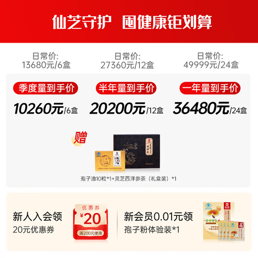 Xianzhilou Ganoderma lucidum spore oil soft capsules broken wall Ganoderma lucidum spore powder essence enhances immunity High triterpenes Gift recommendation 6 boxes 180g 360 capsules [Quarterly measurement] Cycle conditioning