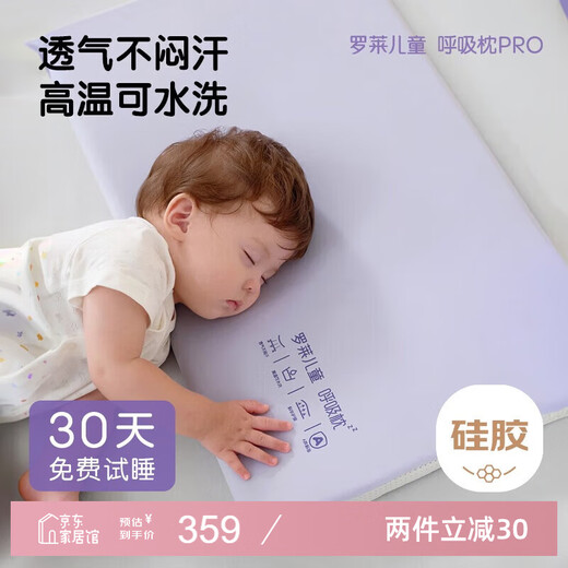 Luolai children's breathing pillow maternal and infant grade A kindergarten pillow core sweat-wicking baby silicone memory pillow 1-3 years old 3cm high