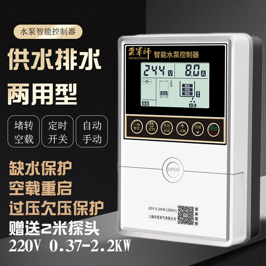 Fully intelligent water level sensor pumping remote control switch water tower water pump automatic water supply controller household liquid level pump treasure upgraded 370W2.2KW single-phase 220V LCD display