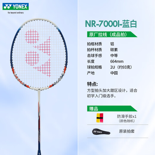 
YONEX YONEX Badminton Racket yy Recommended Durable Elective Course for Beginners NR7000i Blue and White Carbon Single Shot Easy to Get Started