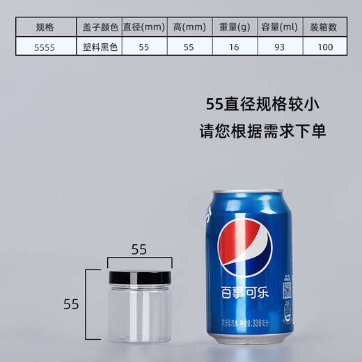 XMSJ塑料罐子pet食品级密封瓶带黑色盖子加厚透明圆形广口零食包装桶 5.5*8.5cm 16g 黑盖 1098个