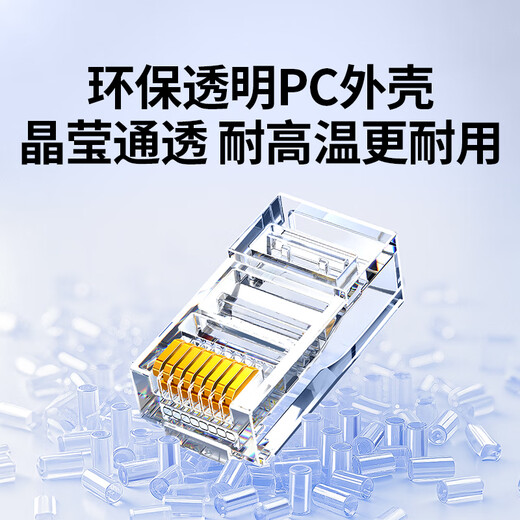 绿联超五类网线水晶头 超5类千兆网络接头镀金工程级RJ45电脑网线连接器 CAT5E非屏蔽水晶头50个 20331