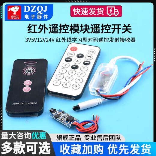 3V5V12V24V infrared remote control module remote control switch infrared learning coded remote control transmitter and receiver 2.5V-24V infrared extension line receiving board No Specifications