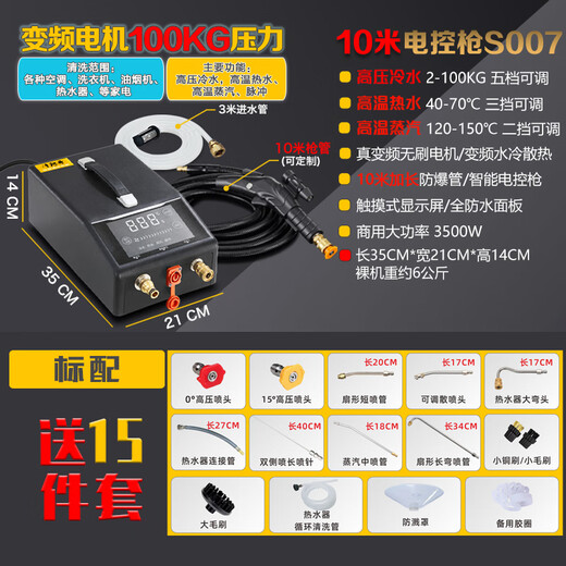 Jing Age 007 high-pressure and high-temperature steam cleaner, air conditioner, indoor and outdoor machine, washing machine, household appliances, range hood, floor heating, car wash special equipment, household appliance cleaning machine, frequency conversion, light and compact, 10 meters, electronically controlled gun frequency conversion, standard configuration - no caustic soda