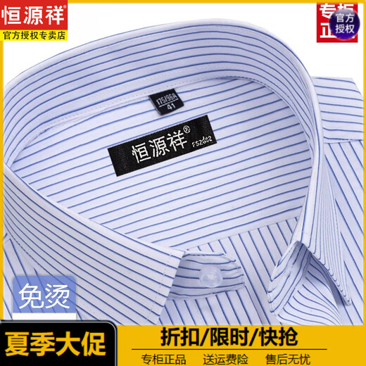 恒源祥春秋季纯棉免烫男士长袖衬衫条纹商务正装休闲工装衬衣高级感潮流 (父亲节礼物)（6636款）三角蓝色 44