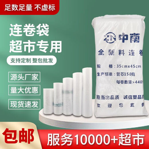 超市保鲜袋连卷加厚食物保鲜袋食品级冰箱冷冻专用蔬菜保鲜袋商用 30x40光面9225个空白