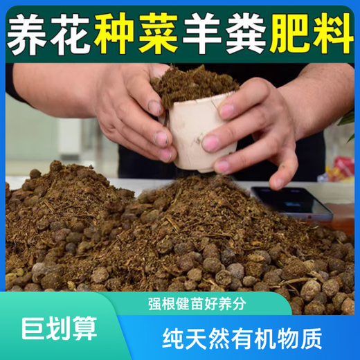 【1396人好评】羊粪发酵有机肥纯羊粪蛋颗粒羊粪肥蔬菜花卉果树阳 高温堆积发酵羊粪肥粉末30斤 纯