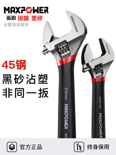 三栖虎迈泊活动扳手活口4寸小号迷你活扳手工具81012寸公制开口活扳子 6寸150mm开口20mmM11304