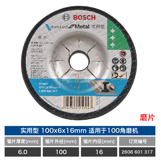 Bosch (BOSCH) power tool original accessories angle grinding disc resin grinding disc angle grinder classic grinding disc Bosch angle grinding disc 100*6 (classic series)