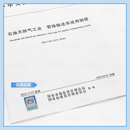 
Genuine spot GB/T 9711-2023 Steel pipes for pipeline conveying systems of oil and gas industry Implemented on March 1, 2024 Replace GB/T 9711-2017 [Electronic version]GB/T 9711-2023 Oil Day 2