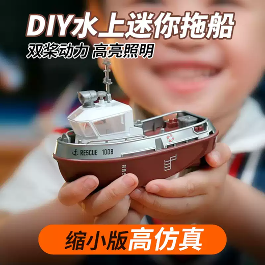 Maternity mother's mini remote control tugboat can be launched into the water, wireless electric high-speed speedboat, ship, children's water simulation play, small remote control tugboat, adjustable speed + with lights + waterproof, official configuration