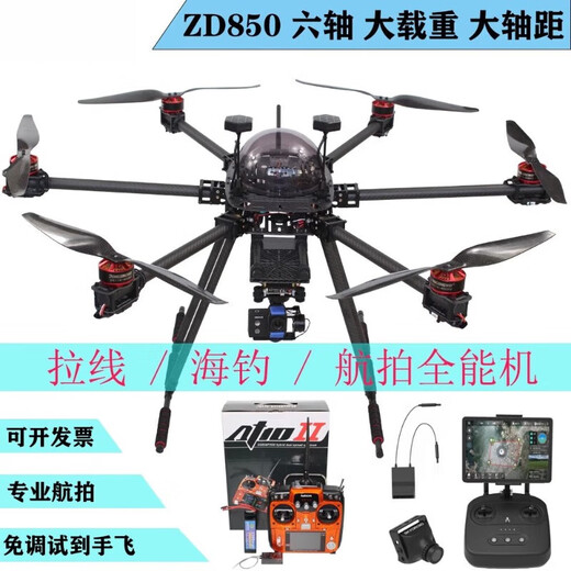 Zhizhou six-axis set can fly with large load V2 aerial photography drone electric pull cable PIXV5 pull cable/ZD850PRO+/PX 4th generation flight control without remote control/self-installation/tutorial provided