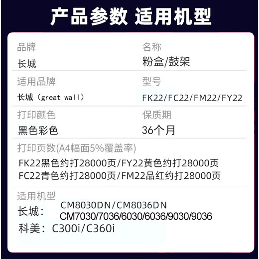 长城FK22/FC22/FY22/FM22原装墨粉盒适CM8030/CM8036/CM7030DN FK22黑色原装 约2.8万页