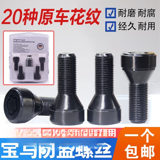 CLCEY适用宝马12357系MINIZ4X1 X3 X4 X5 X6轮胎防盗螺丝轮毂螺栓 042花纹防盗螺丝单个