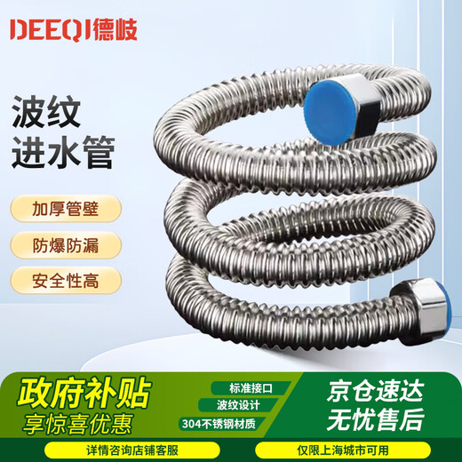 Deqi 304 stainless steel corrugated water inlet pipe, water heater hot and cold water pipe, explosion-proof and pressure-resistant corrugated water supply hose, Jingcang 4 minutes 30cm (304 corrugated pipe)