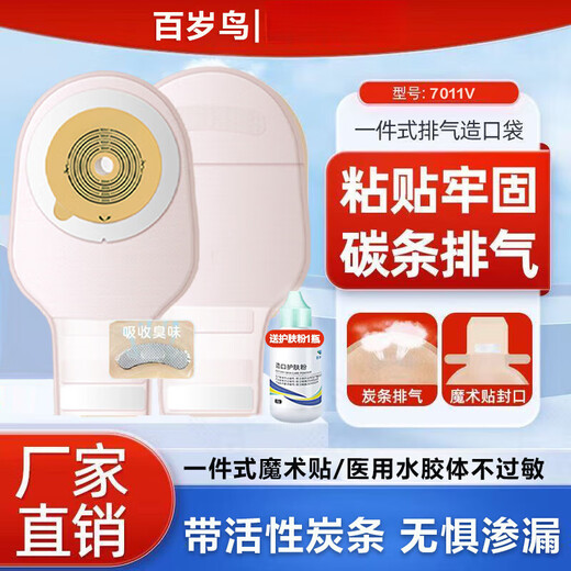 15251 Shengshu Ostomy Bag One-piece Opaque Open Pocket Enterostomy Stool Bag 10 pieces 1 box + free skin care powder 25g 15251 Same style Velcro Ostomy Bag Domestic Baisui
