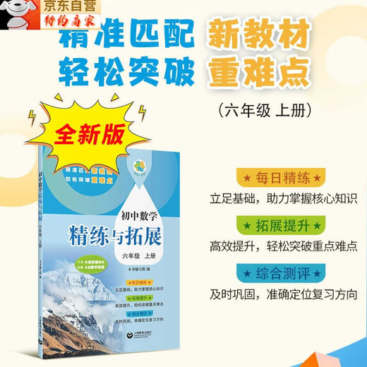初中数学精练与拓展六年级上册英语七年级上新教材数学八上初一同步练习册专项训练名师精讲678上精炼与拓展六下 【6年级上】初中英语同步练习册（培优版） 初中通用
