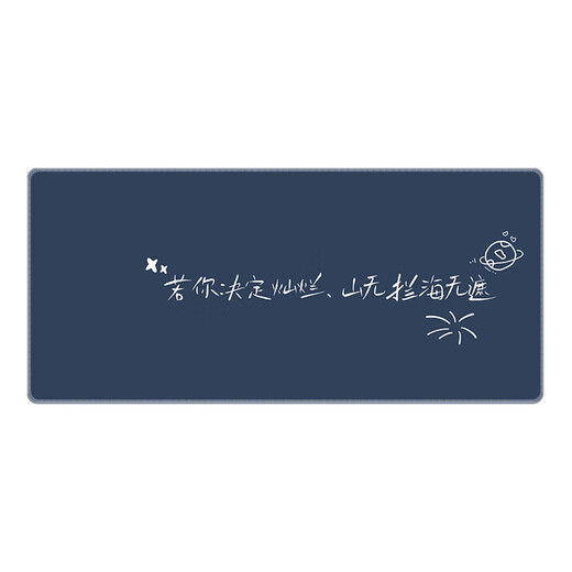 趣味极简约文字鼠标垫超大号电脑键盘防滑垫办公桌面垫高级感书桌垫可定制简约百搭高颜值加厚锁边 14957 山无拦海无遮 900毫米*400毫米*5毫米