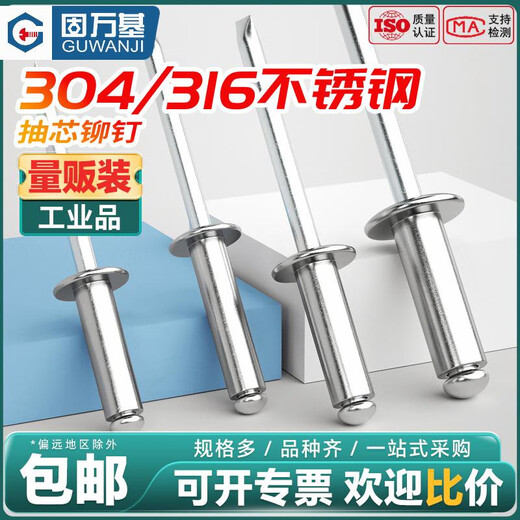 固万基316不锈钢304开口型圆头抽芯铆钉大帽沿拉柳钉铝铆钉柳丁 316/全钢 M4*12200个