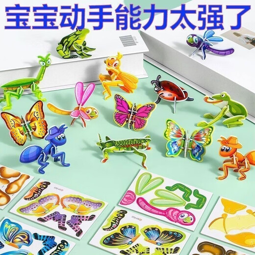 Assembled insect animal foam three-dimensional children's kindergarten toy prizes handmade DIY small practical early education puzzle 1 random theme pattern