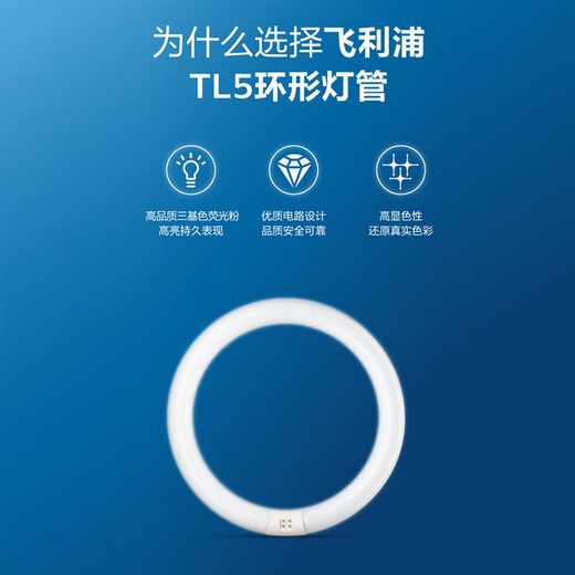 Philips (PHILIPS) three-primary color ring energy-saving fluorescent lamp ceiling lamp round wick replacement light source T5 thin ring lamp 32W medium light