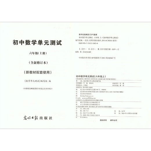 
2024 new version of the 6th grade junior high school mathematics double basics practice unit test paper grade physics and chemistry in grade Guangming Daily Publishing House Shanghai 678 Volume 6th grade mathematics practice + unit test Junior high school general