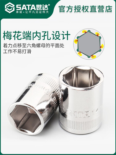 Sata Sechseckhülle Xiaofei Zhongfei Dafei 6.3/12,5 mm Ratschenschlüsselhülle Auto Reparatur- und Reparaturwerkzeug 6,3 mm Sechskanthülle 5mm 11304