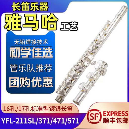 Swan (SWAN) Yamaha Craft Flute XFL-826 Silver Plated C-tuning Flute Instrument Children's Beginner's Grading Examination Performance 16-hole Open and Close Dual-purpose Silver Plated Grading Examination Model