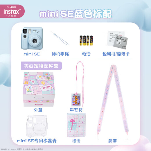 Fuji (FUJIFILM) Polaroid mini SE student model one-shot point-and-shoot camera male and female student model mini 7+/7s/7c upgraded version package includes photo paper blue beautiful freeze-frame set official standard accessory box including crystal shell photo album shoulder strap