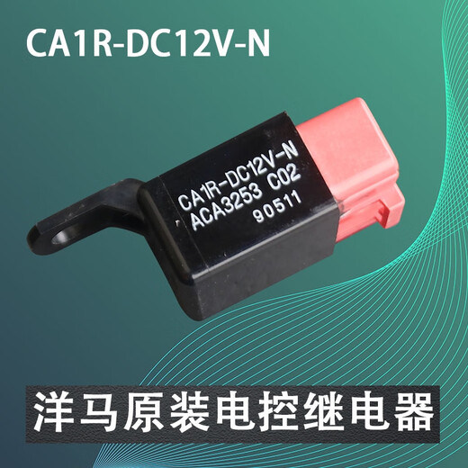 语森忆洋马发动机34TNV70889498电控继电器叉车徐工山河智能5脚灯光配件 原装12V ACA12115四脚继电器