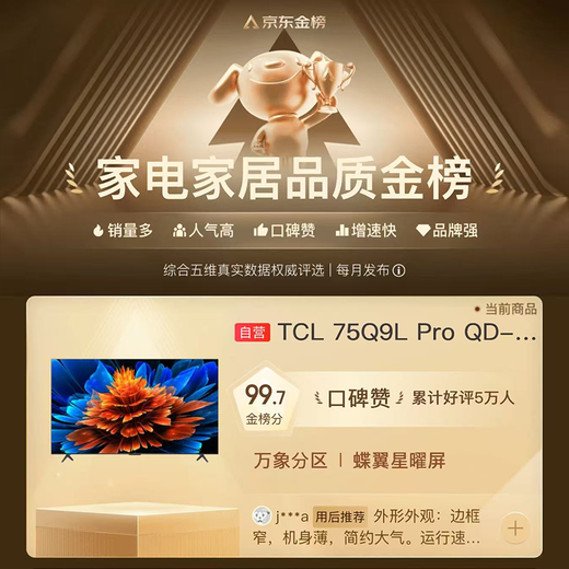 TCL TV 75Q9L Pro 75-inch QD-Mini LED Butterfly Star Screen Vientiane Partition Colorful XDR Ultra-Thin National Subsidy