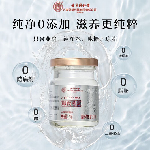 北京同仁堂端午节礼物 燕窝 燕窝即食 燕窝孕妇礼盒滋补礼品 送长辈 送女友 精装礼盒--白金礼遇 官方旗舰店--保证+端午节礼物