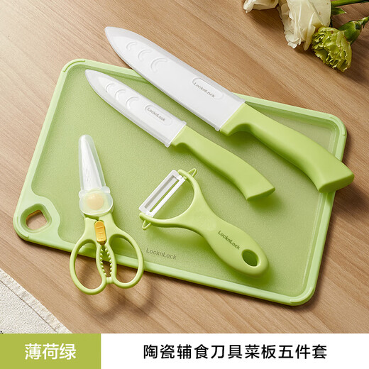乐扣乐扣婴儿辅食工具套装宝宝菜板刀具套装儿童辅食砧板陶瓷食物剪刀