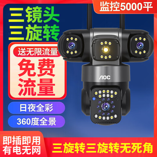 AOC99年终身免费流量4G太阳能摄像头户外无网无电免插电360度无死角带全彩手机远程超高清监控器家用 【新品】插电使用【三旋转无死角+极清三画面】免充值
