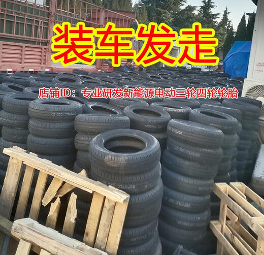 15565r13轮胎155/65r13真空轮胎新能源电动汽车1556513真空胎 165/55R13万达真空胎