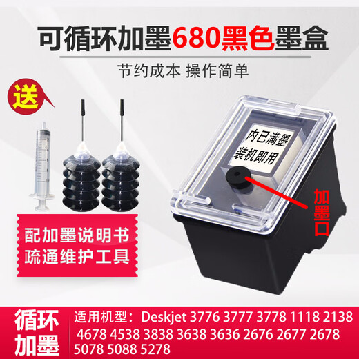 HP680 ink cartridge can be refilled with ink, suitable for HP 2138 3776 1118 2676 3636 3638 printer, can be refilled with ink 680 ink cartridge black/2000 pages