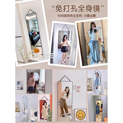 沐含玥全身镜子贴墙自粘墙面壁挂式挂墙穿衣镜家用试衣镜卧室挂绳大镜子