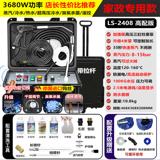 Zhiteng high-temperature and high-pressure steam cleaner, high-power commercial multi-function cleaning machine, household appliances range hood, air-conditioning cleaning equipment, washing machine cleaning machine all-in-one machine LS-2408 special model for housekeeping + gift pack, cost-effective recommendation