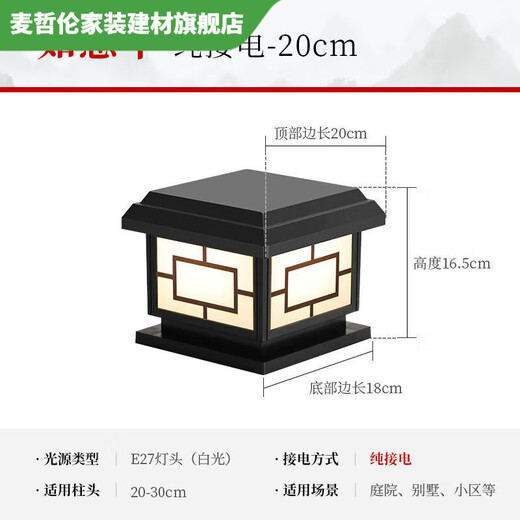 Vinoas neue Solar-Torpfostenlampe mit doppeltem Verwendungszweck, Villa-Wandzaunpfostenlampe, Gartenhof-Wandpierlampe, wasserdichte, flache Außenabdeckung, Ruyizhong, 20 cm, schwarze, rein elektrische Version
