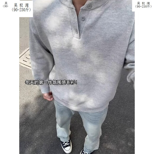 吴权湾灰色亨利领毛衣男冬潮流复古cleanfit毛线衣慵懒风套头内搭打底衫 浅灰色/质量升级款 2XL