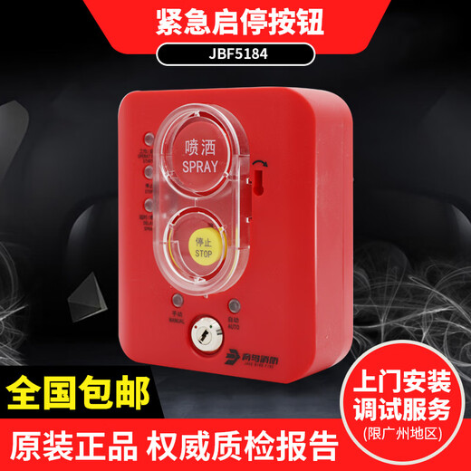 Peking University Bluebird Emergency Start and Stop Alarm Button JBF5184 Replaces JBF5182 Manual Conversion Box Fire Alarm 6187 Three-phase Four-wire Voltage Sensor